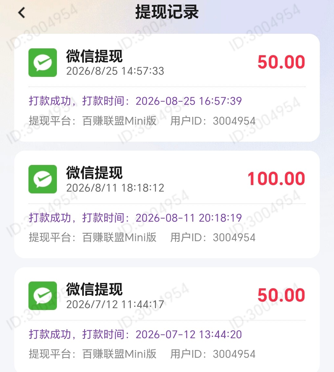 【靠谱】百赚联盟APP评测 每天收入20-30左右 老联盟很稳定
